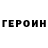 ГЕРОИН афганец D1psy